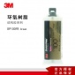 3M DP**FR胶水 结构胶环氧胶水防火阻燃型胶水 48.5ml